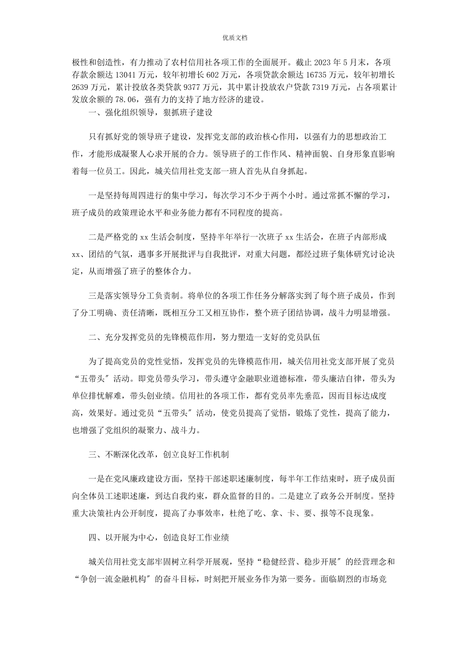 2023年先进党组织主要事迹.docx_第3页