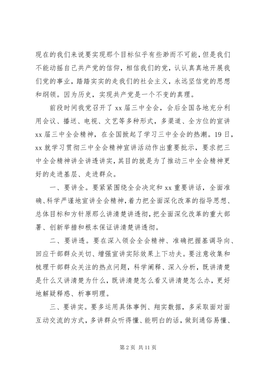 2023年5月思想汇报民主集中制.docx_第2页