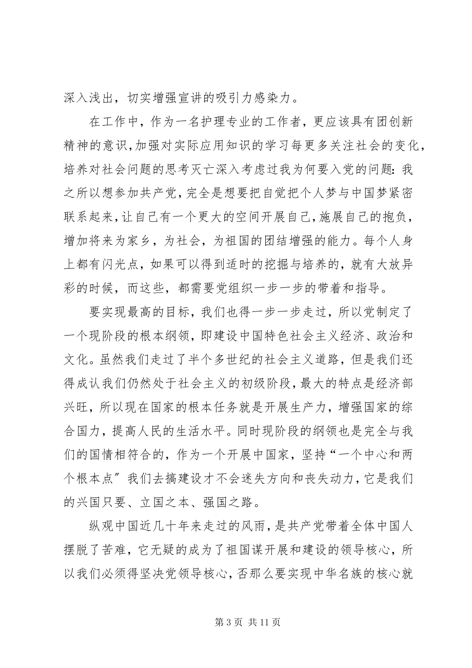 2023年5月思想汇报民主集中制.docx_第3页