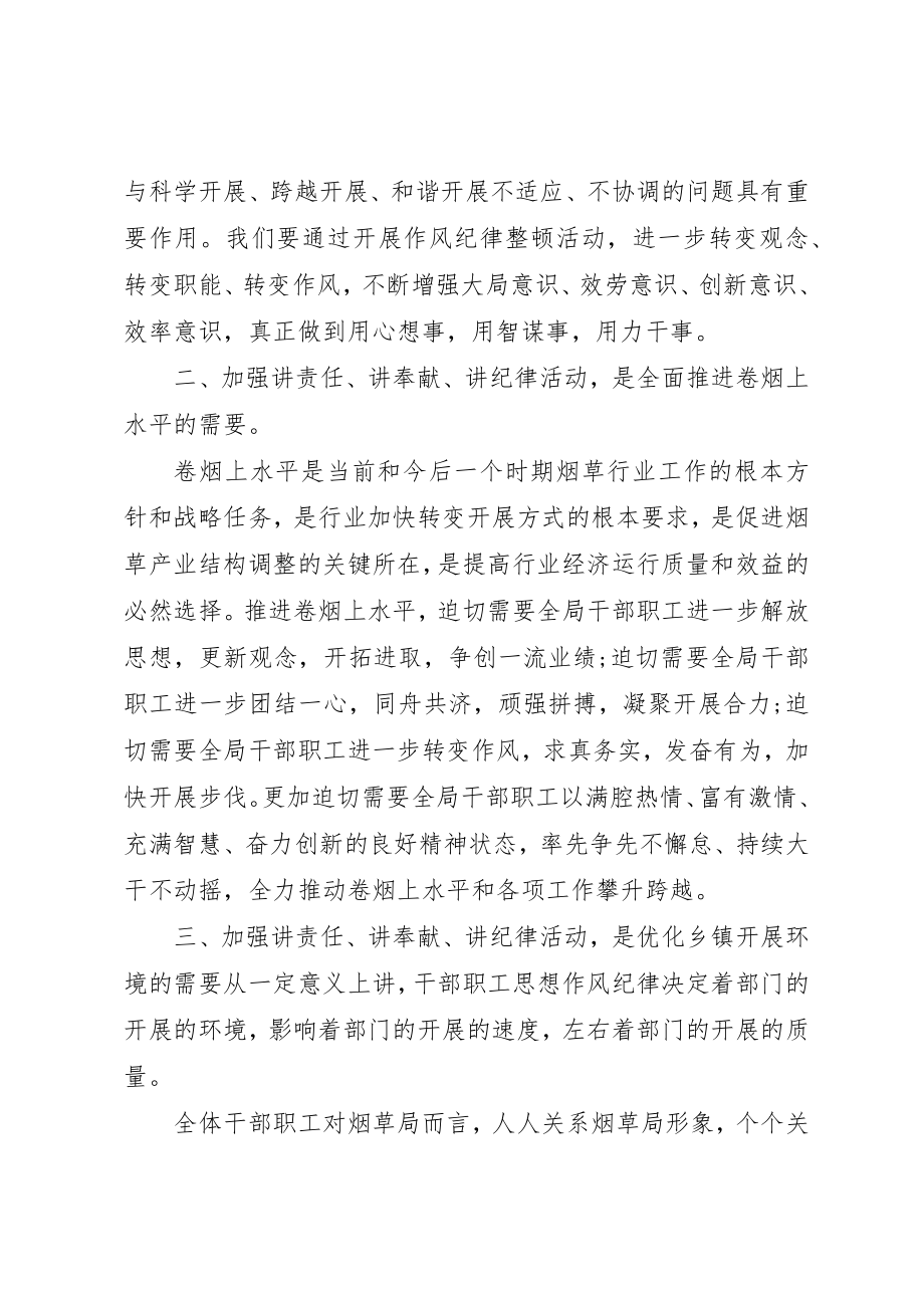 2023年党员两学一做第四专题心得体会.docx_第2页