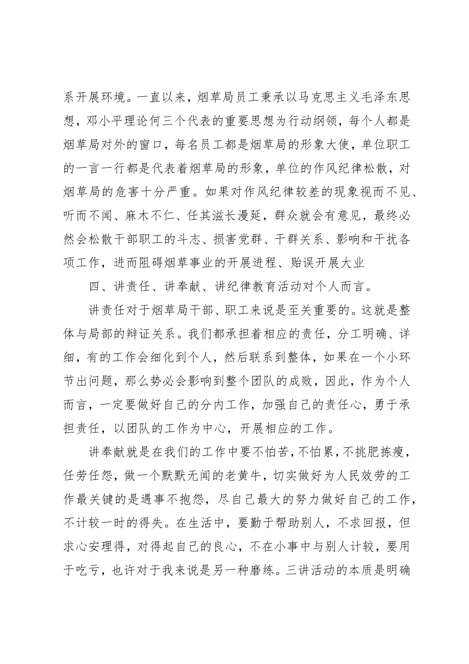 2023年党员两学一做第四专题心得体会.docx_第3页