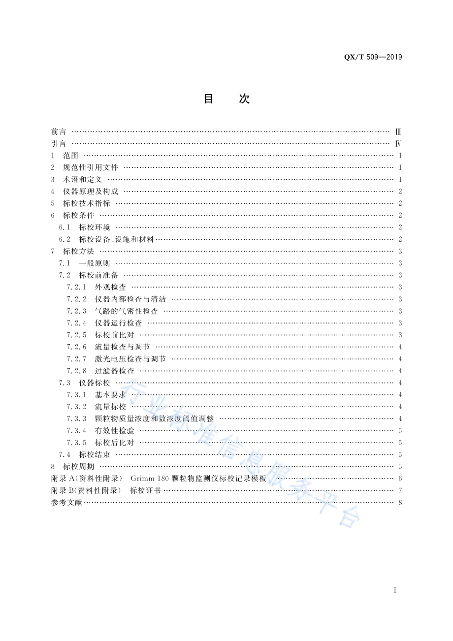 QX∕T 509-2019 GRIMM 180颗粒物浓度监测仪标校规范.pdf_第3页