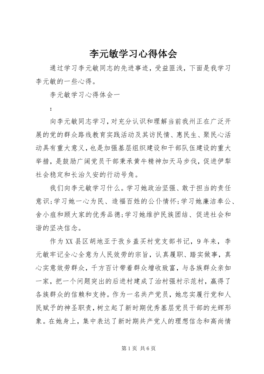 2023年李元敏学习心得体会.docx_第1页