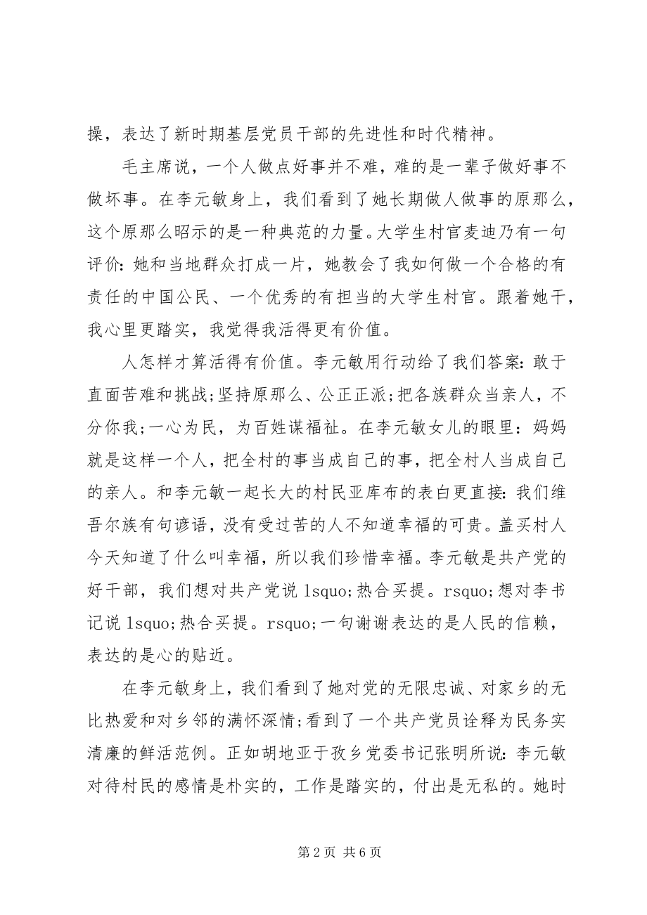 2023年李元敏学习心得体会.docx_第2页