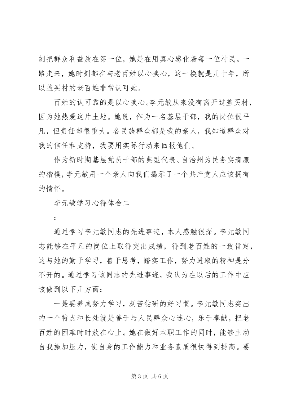 2023年李元敏学习心得体会.docx_第3页