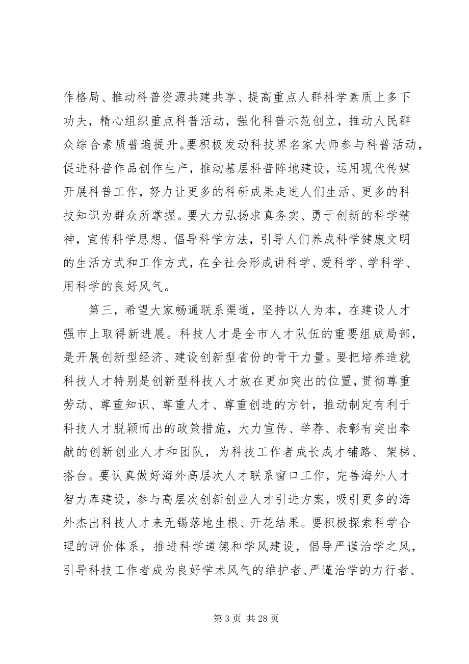 2023年科协代表大会闭幕致辞稿.docx_第3页