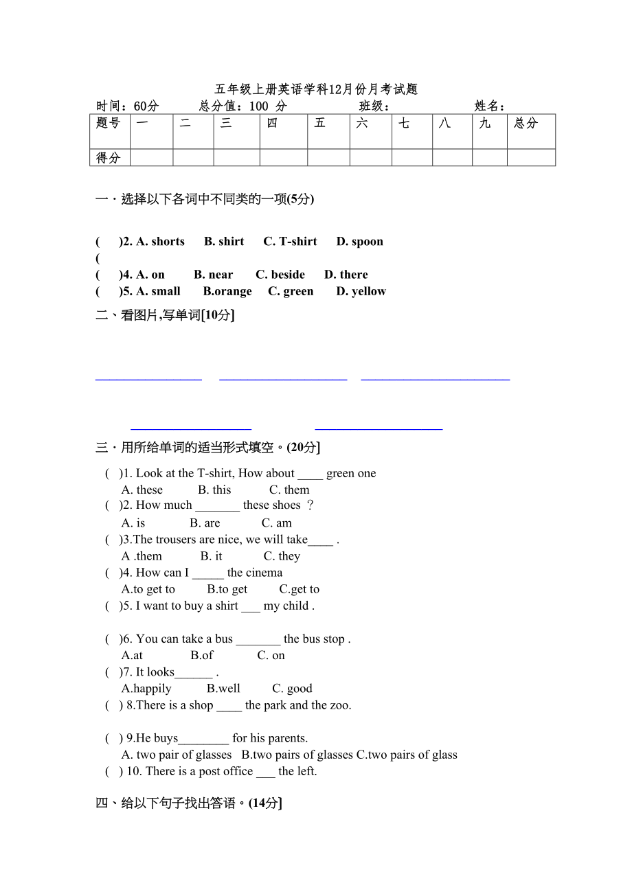 2023年陕西旅游版五年级上册英语12月份月考试题.docx_第1页