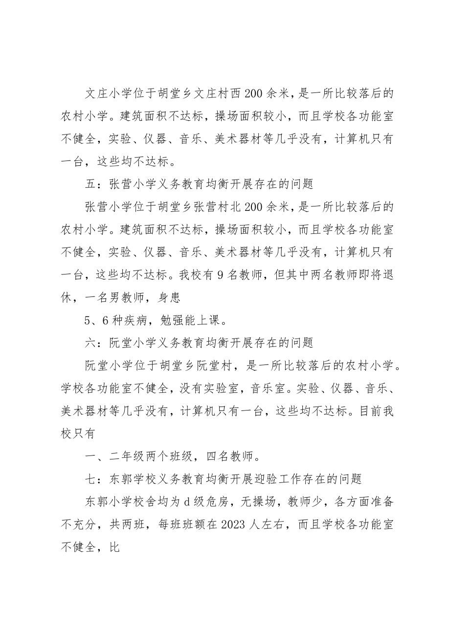 2023年当前义务教育均衡发展存在问题与策略思考新编.docx_第2页