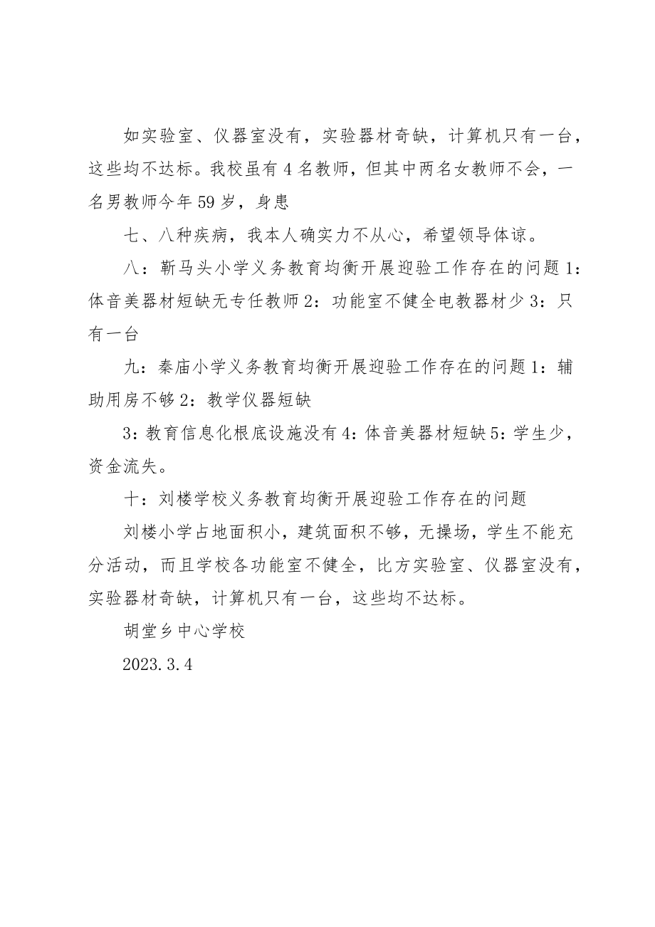 2023年当前义务教育均衡发展存在问题与策略思考新编.docx_第3页