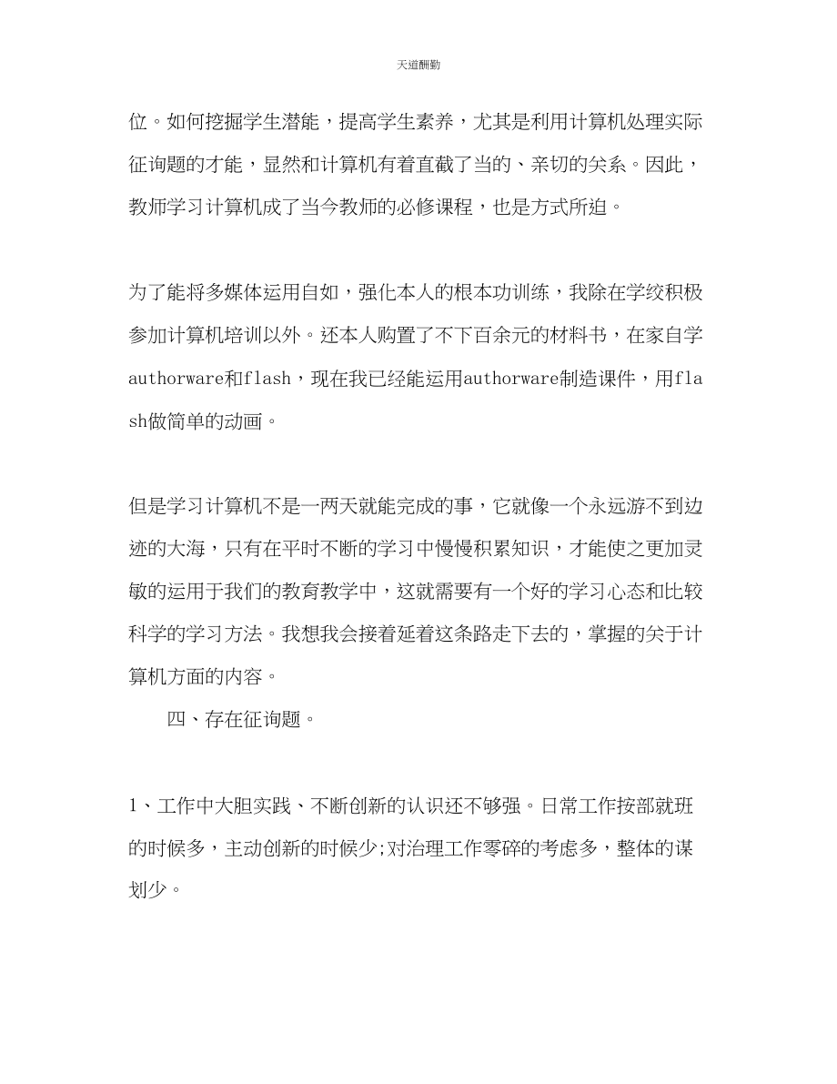 2023年英语教师度工作总结.docx_第3页