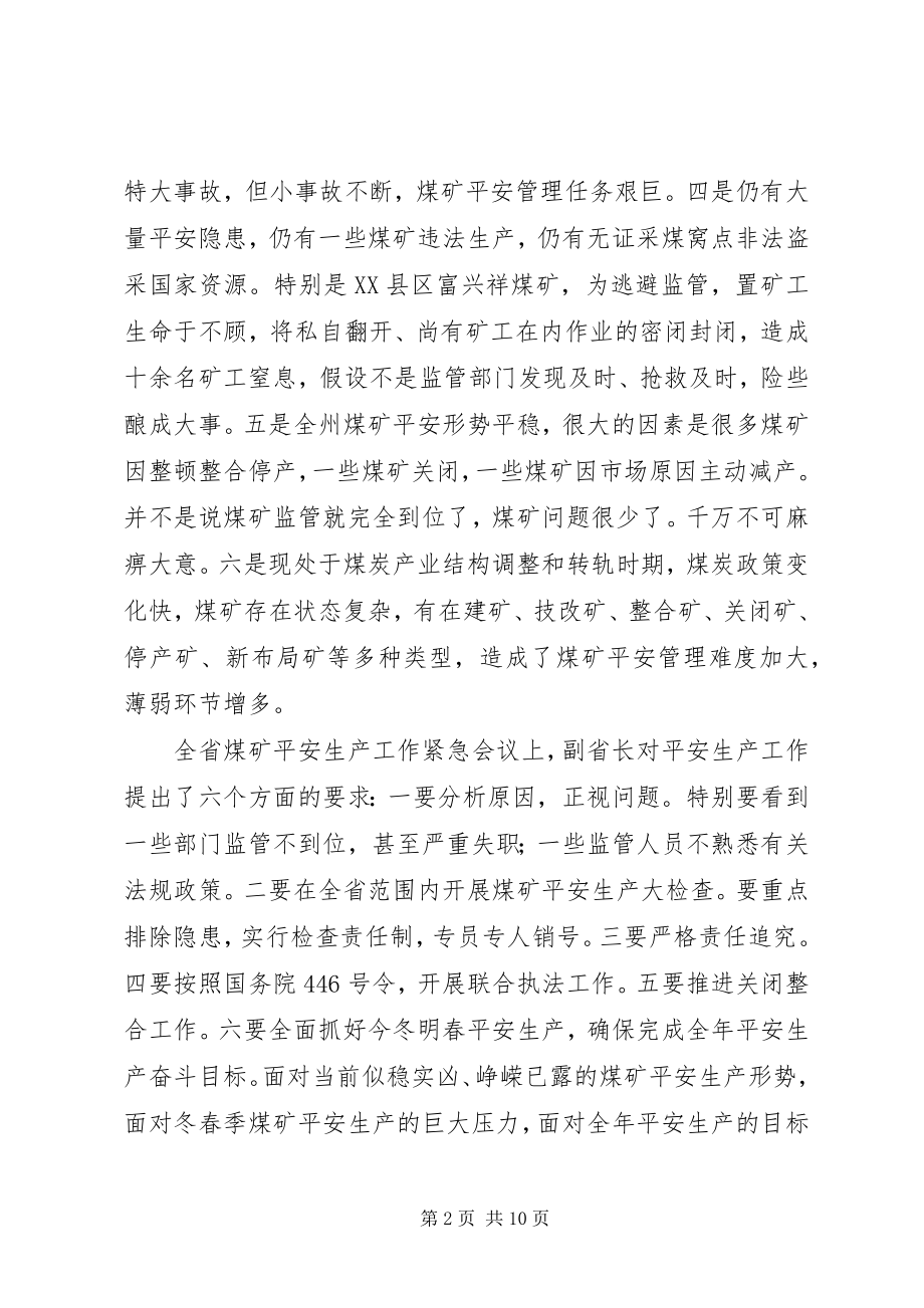 2023年煤矿安全生产大会领导讲话.docx_第2页