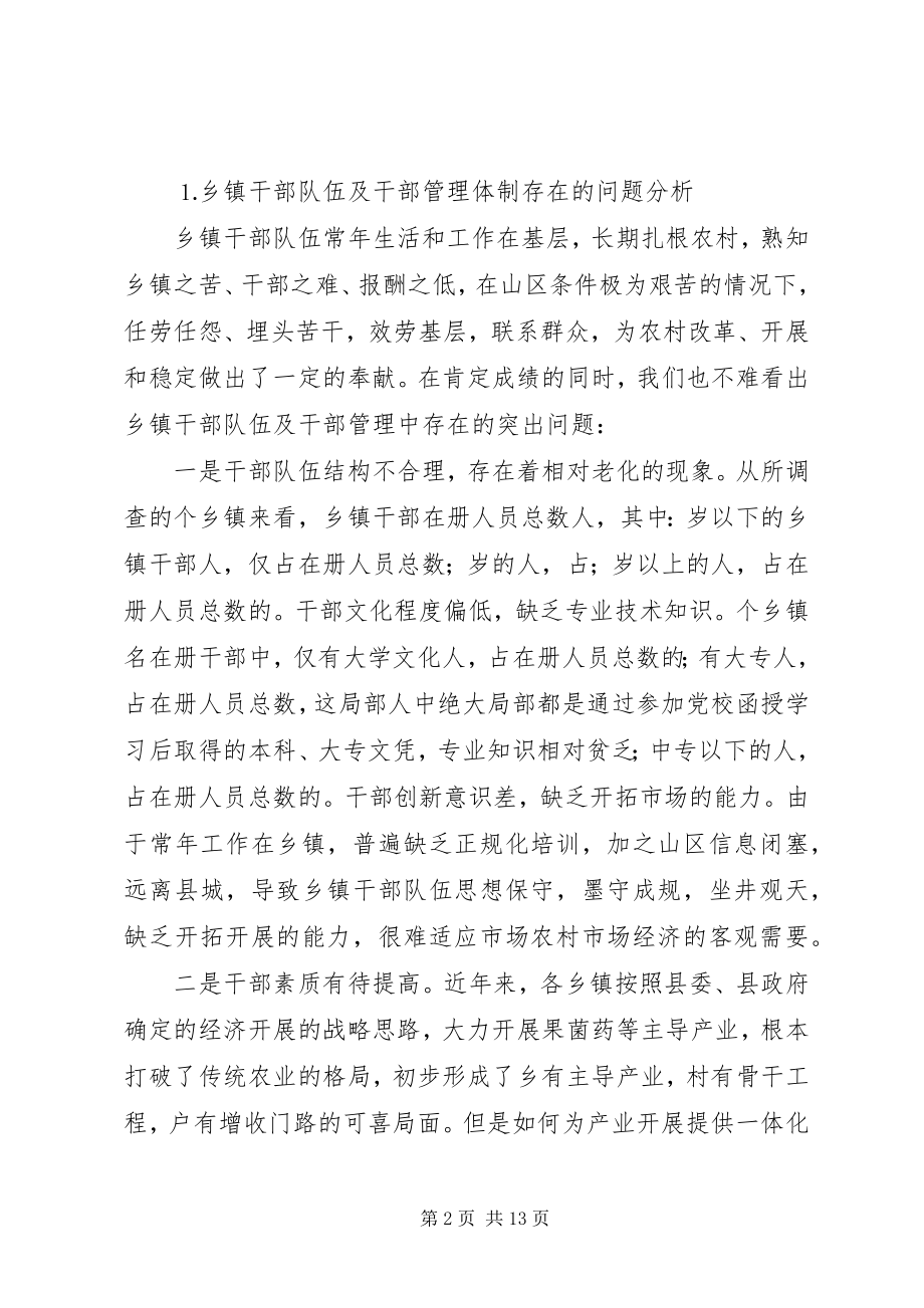 2023年县转变乡镇职能的调查.docx_第2页