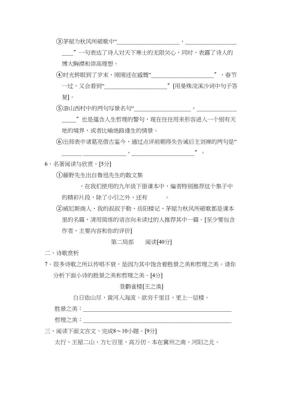 2023年度潍坊市诸城第一学期九年级期末考试初中语文2.docx_第2页