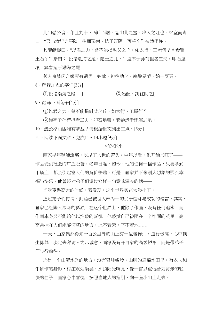 2023年度潍坊市诸城第一学期九年级期末考试初中语文2.docx_第3页