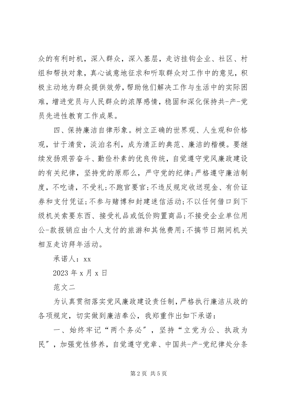 2023年纪检党员的承诺书三篇.docx_第2页