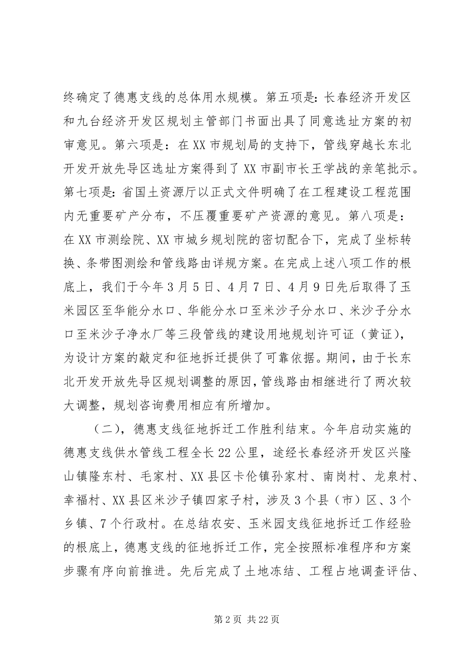 2023年拆迁工作总结4篇新编.docx_第2页