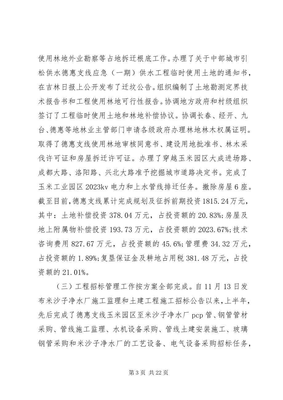 2023年拆迁工作总结4篇新编.docx_第3页