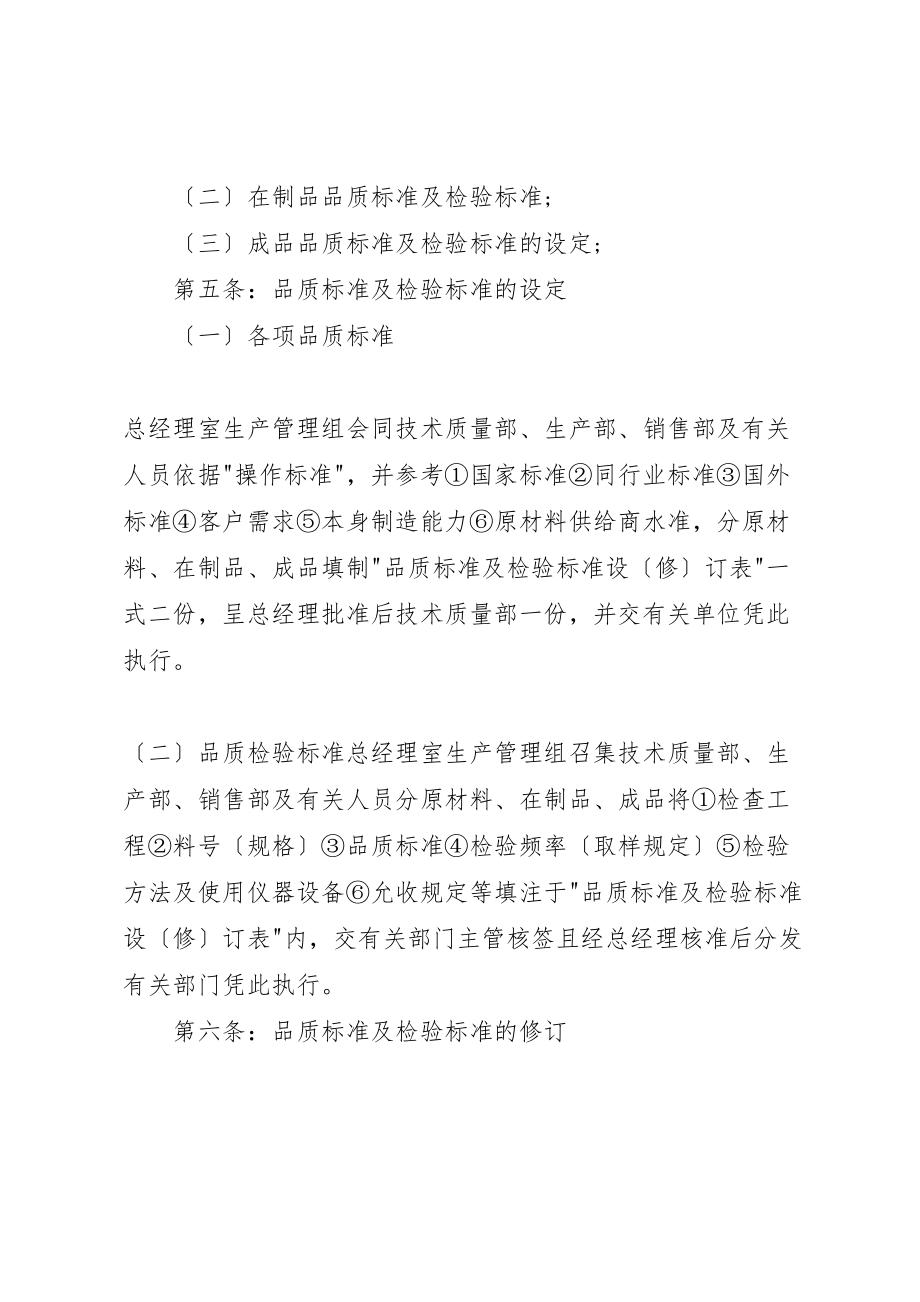 2023年公司质量管理制度.doc_第2页