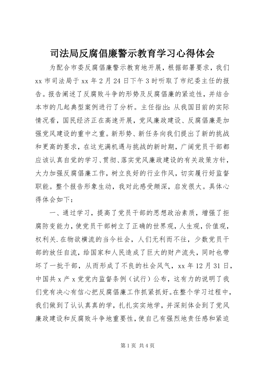 2023年司法局反腐倡廉警示教育学习心得体会.docx_第1页