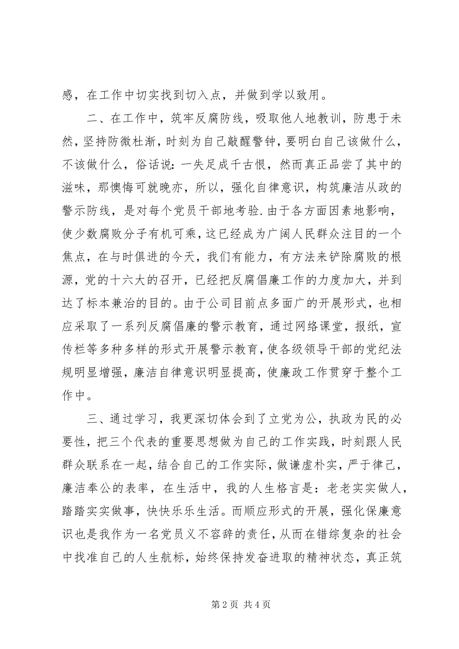 2023年司法局反腐倡廉警示教育学习心得体会.docx_第2页