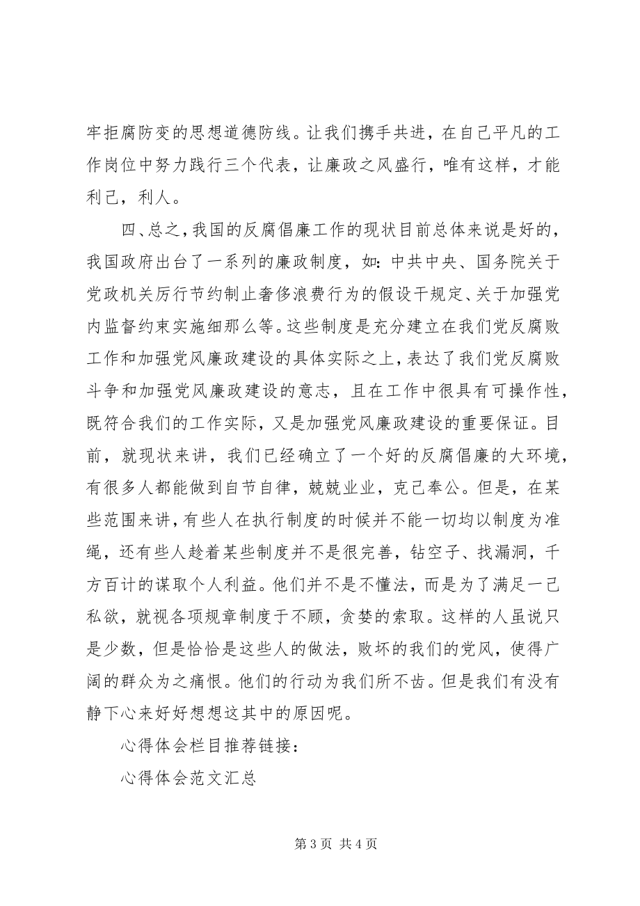 2023年司法局反腐倡廉警示教育学习心得体会.docx_第3页