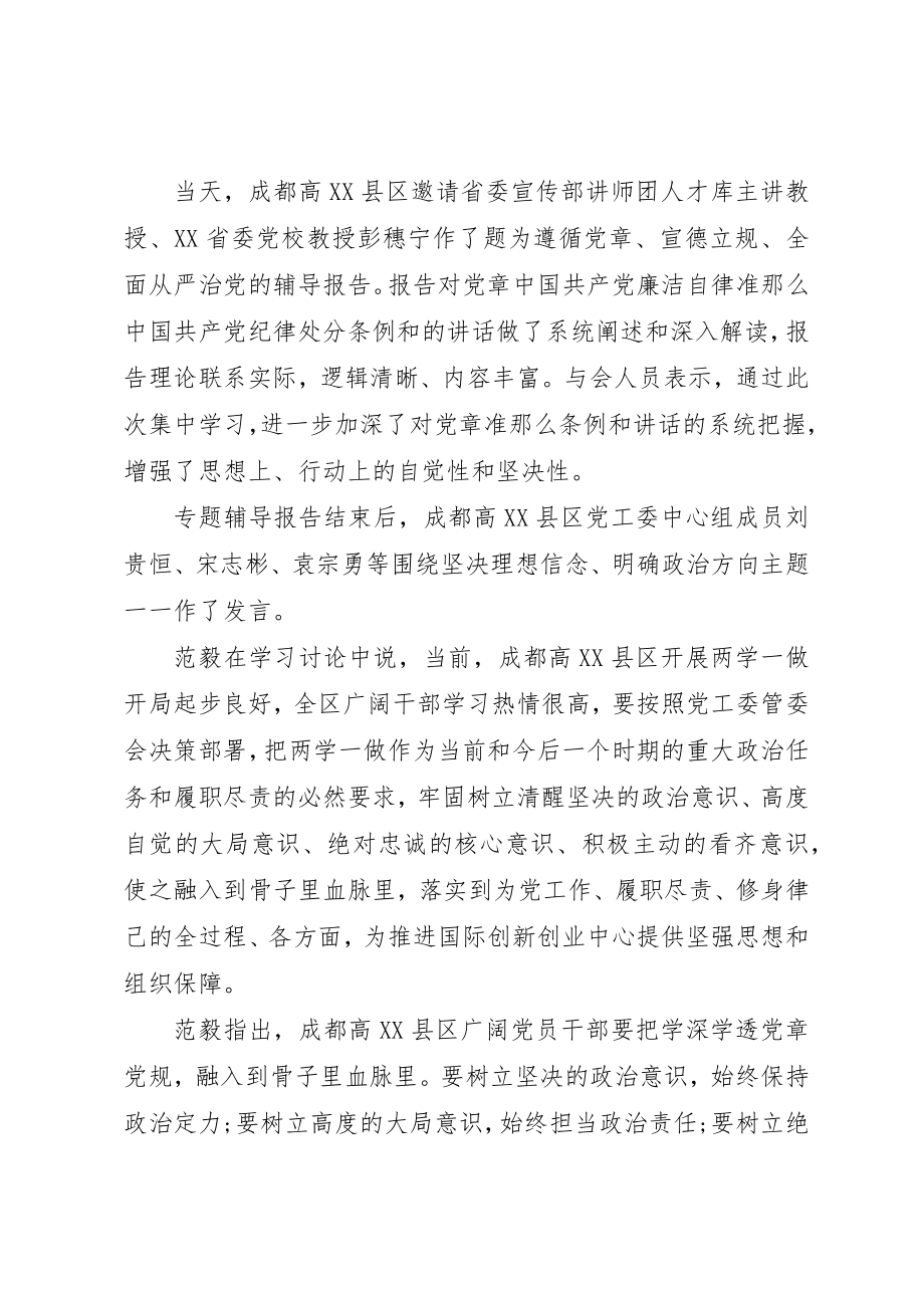 2023年党工委书记两学一做心得体会3篇.docx_第3页