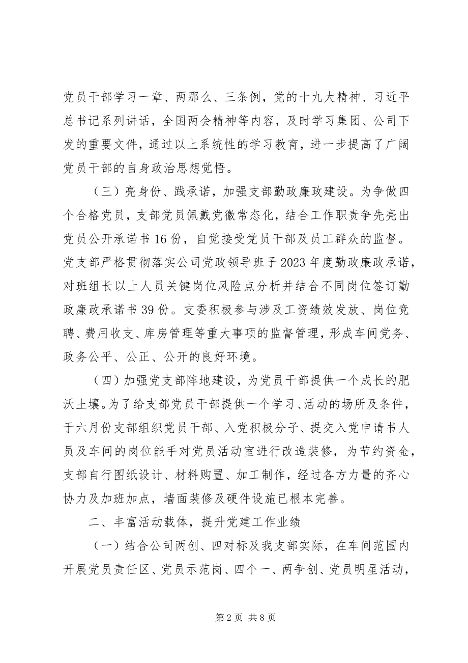 2023年公司党组织先进事迹材料3篇.docx_第2页