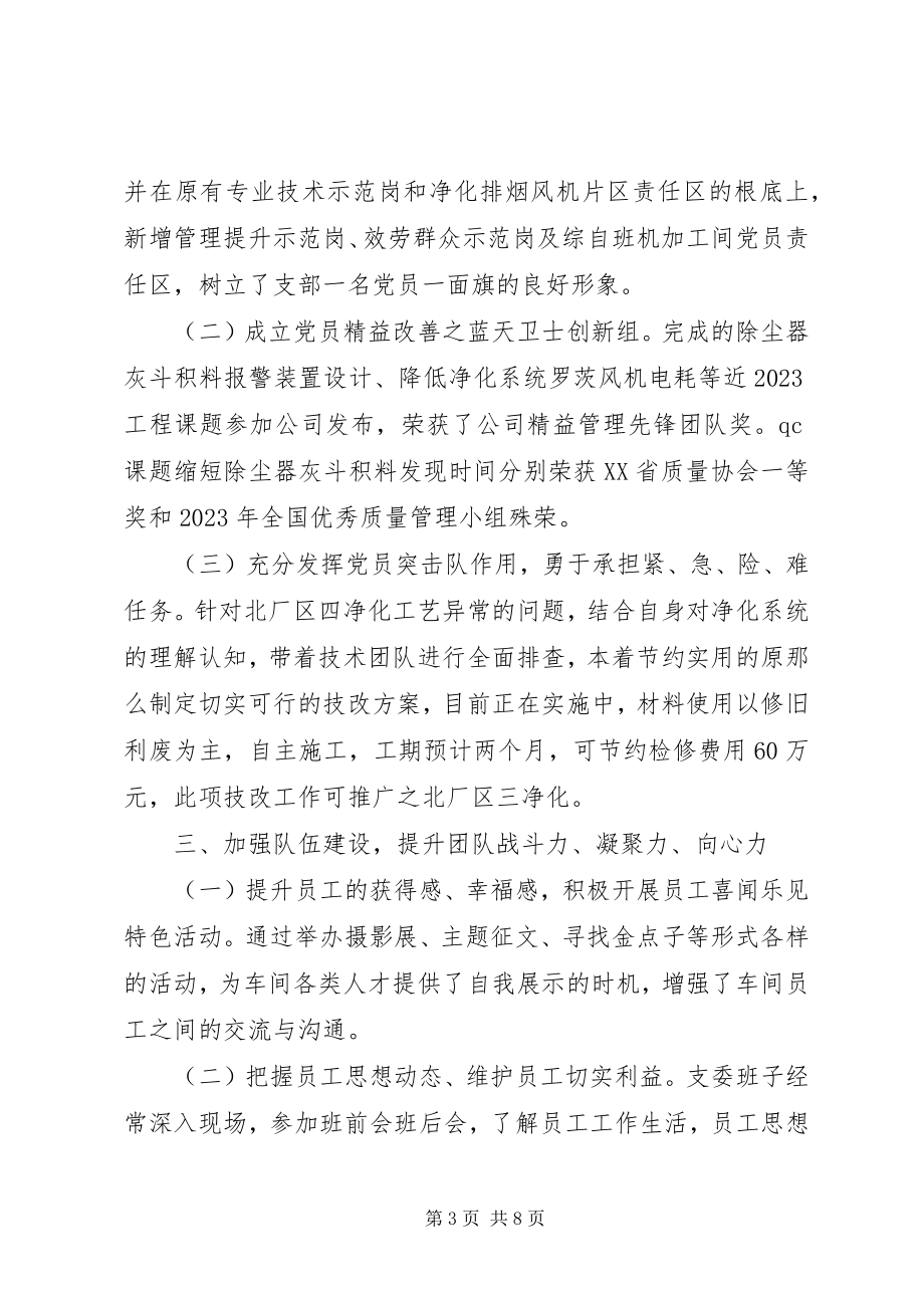 2023年公司党组织先进事迹材料3篇.docx_第3页