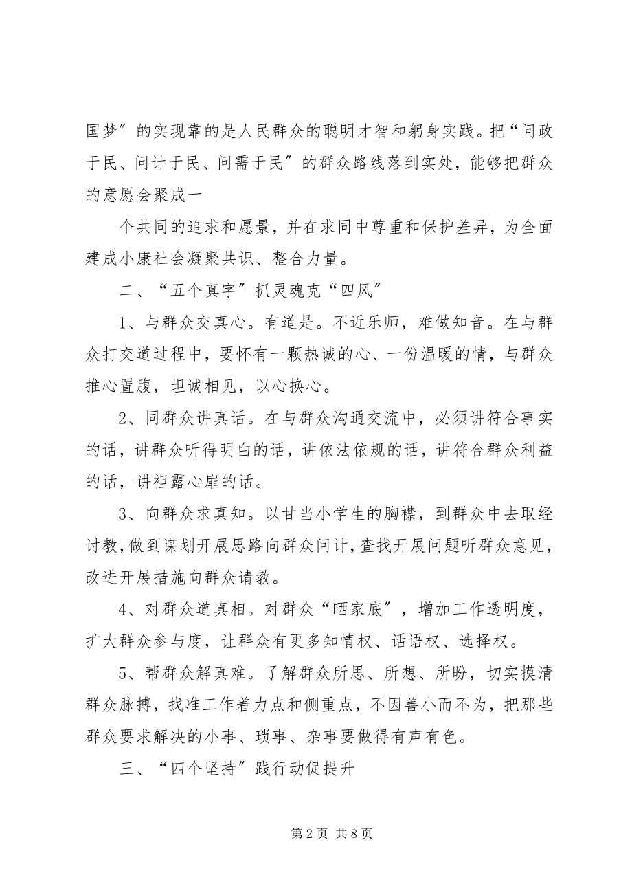 2023年计生干部论群众路线心得体会.docx_第2页