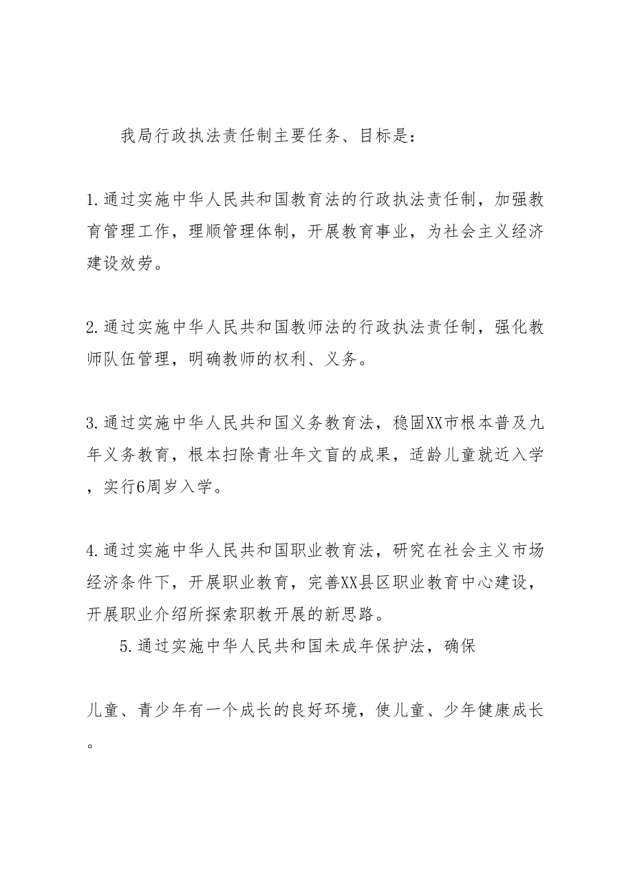 2023年共荣乡行政执法责任制实施方案 3.doc_第2页