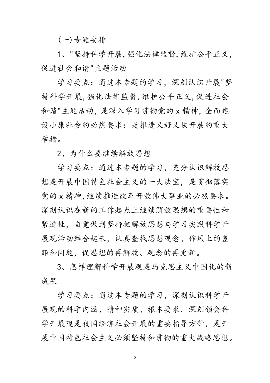 2023年检察院学习科学发展观活动计划范文.doc_第2页