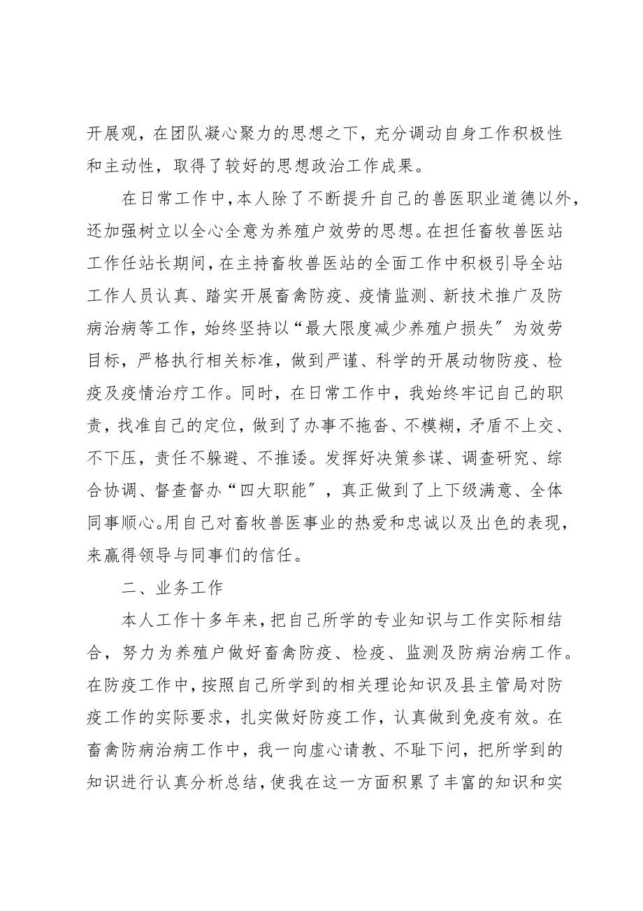 2023年畜牧站站长政治思想和业务工作汇报新编.docx_第2页