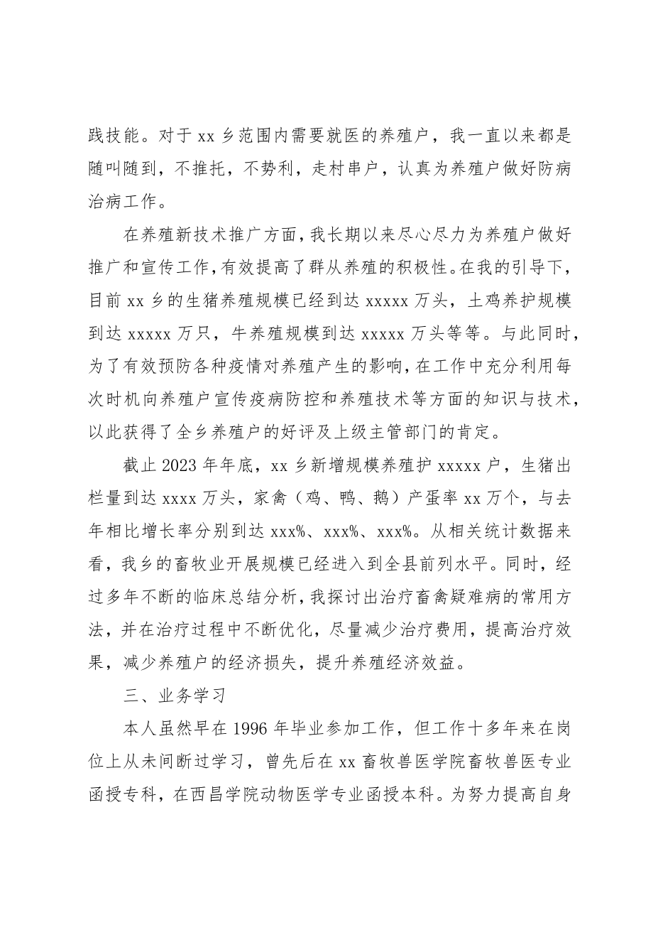 2023年畜牧站站长政治思想和业务工作汇报新编.docx_第3页