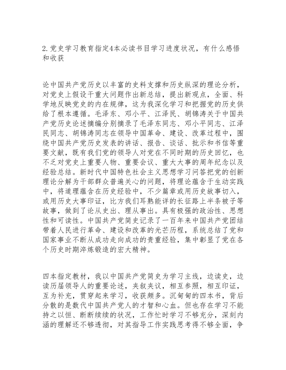 2023年党史学习教育专题组织生活会四个方面发言提纲 .docx_第2页