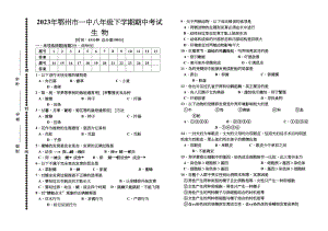 2023年鄂州市八年级下学期期中考试生物初中生物.docx