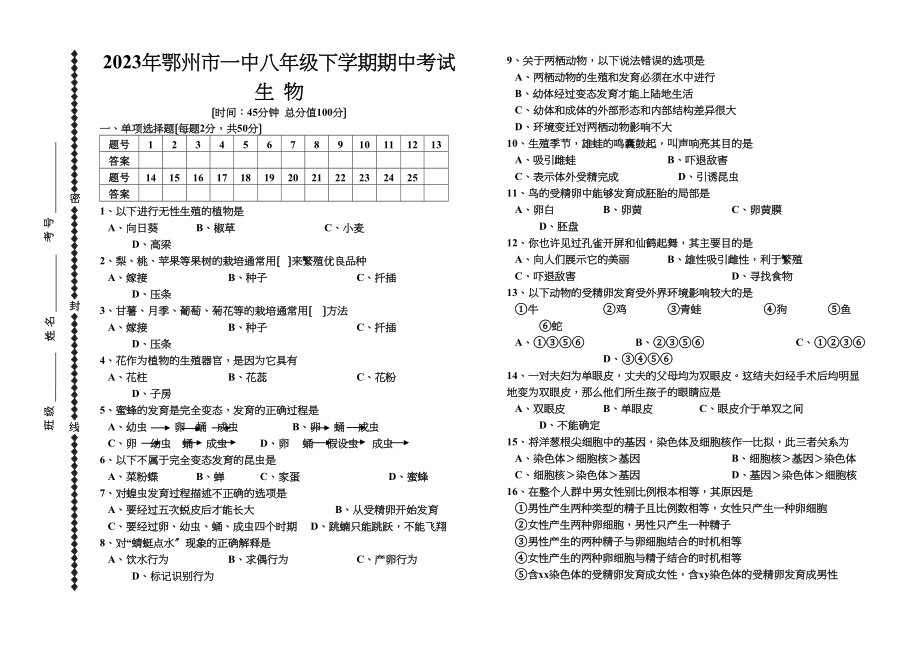 2023年鄂州市八年级下学期期中考试生物初中生物.docx_第1页