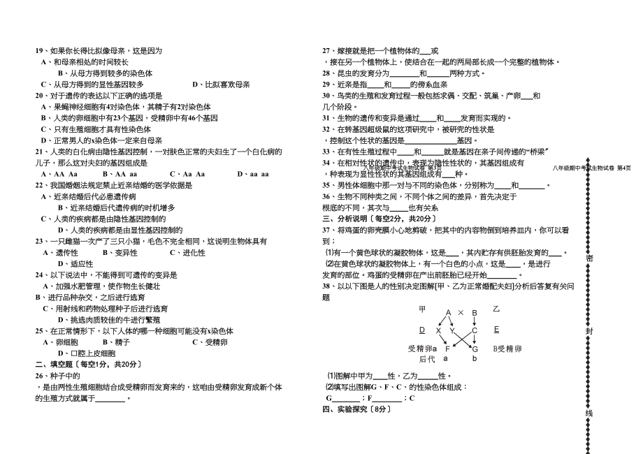 2023年鄂州市八年级下学期期中考试生物初中生物.docx_第3页