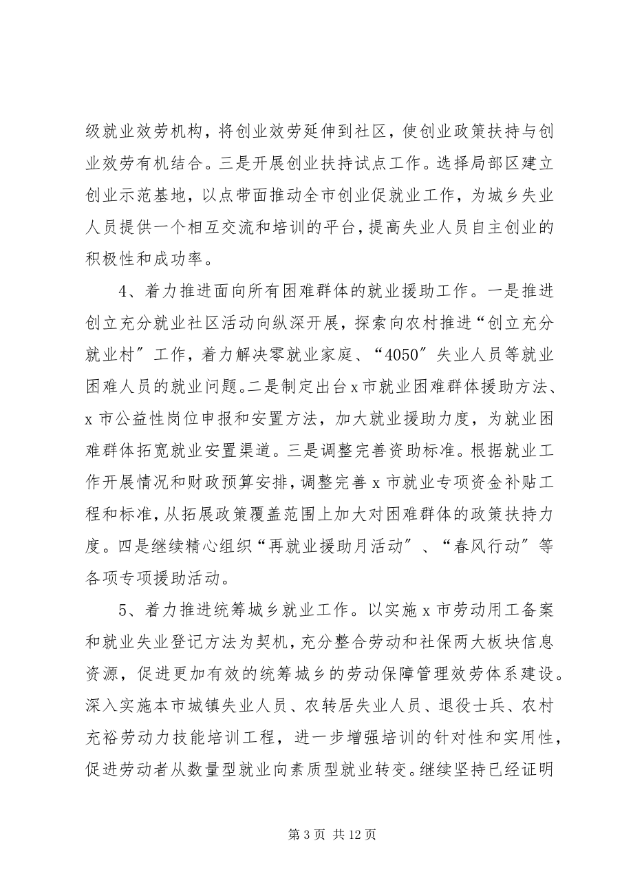 2023年社会劳动保障工作安排.docx_第3页