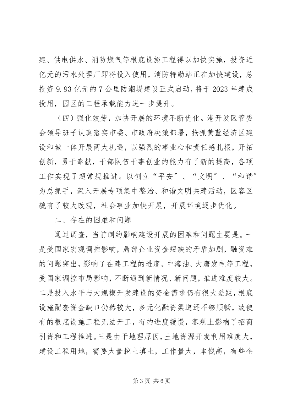 2023年开发区建设情况调查汇报.docx_第3页