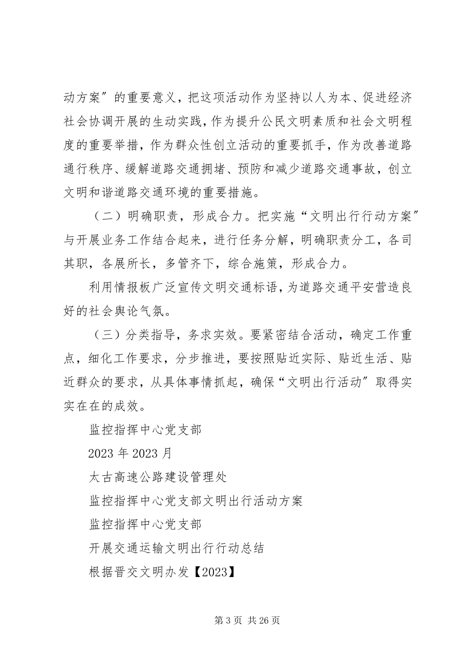 2023年开展交通运输文明出行行动的方案.docx_第3页