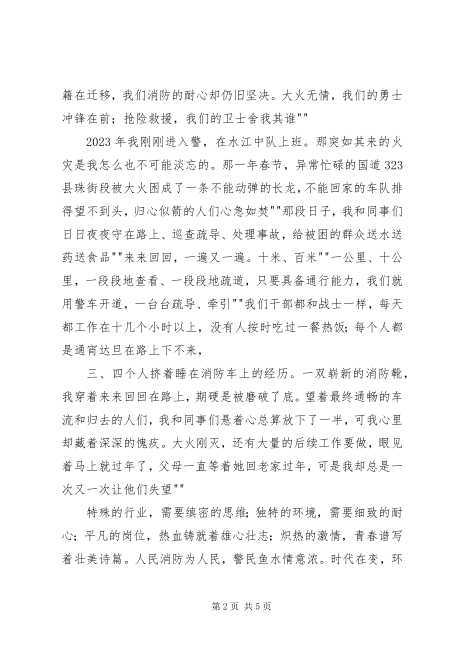 2023年投身改革强警争做合格党员演讲稿.docx_第2页