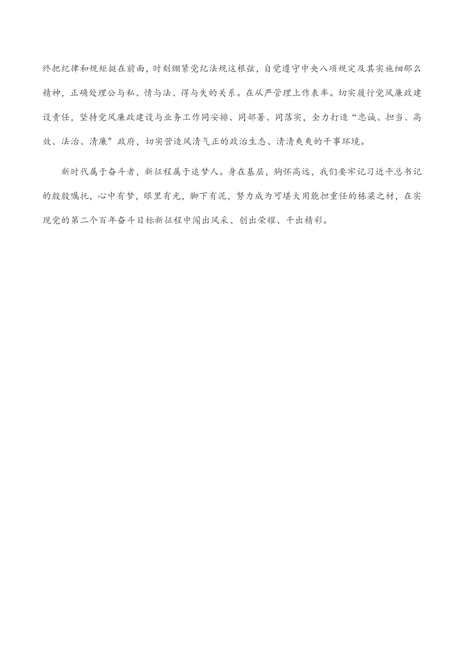 年轻干部座谈会发言提纲（县长）范文.docx_第3页