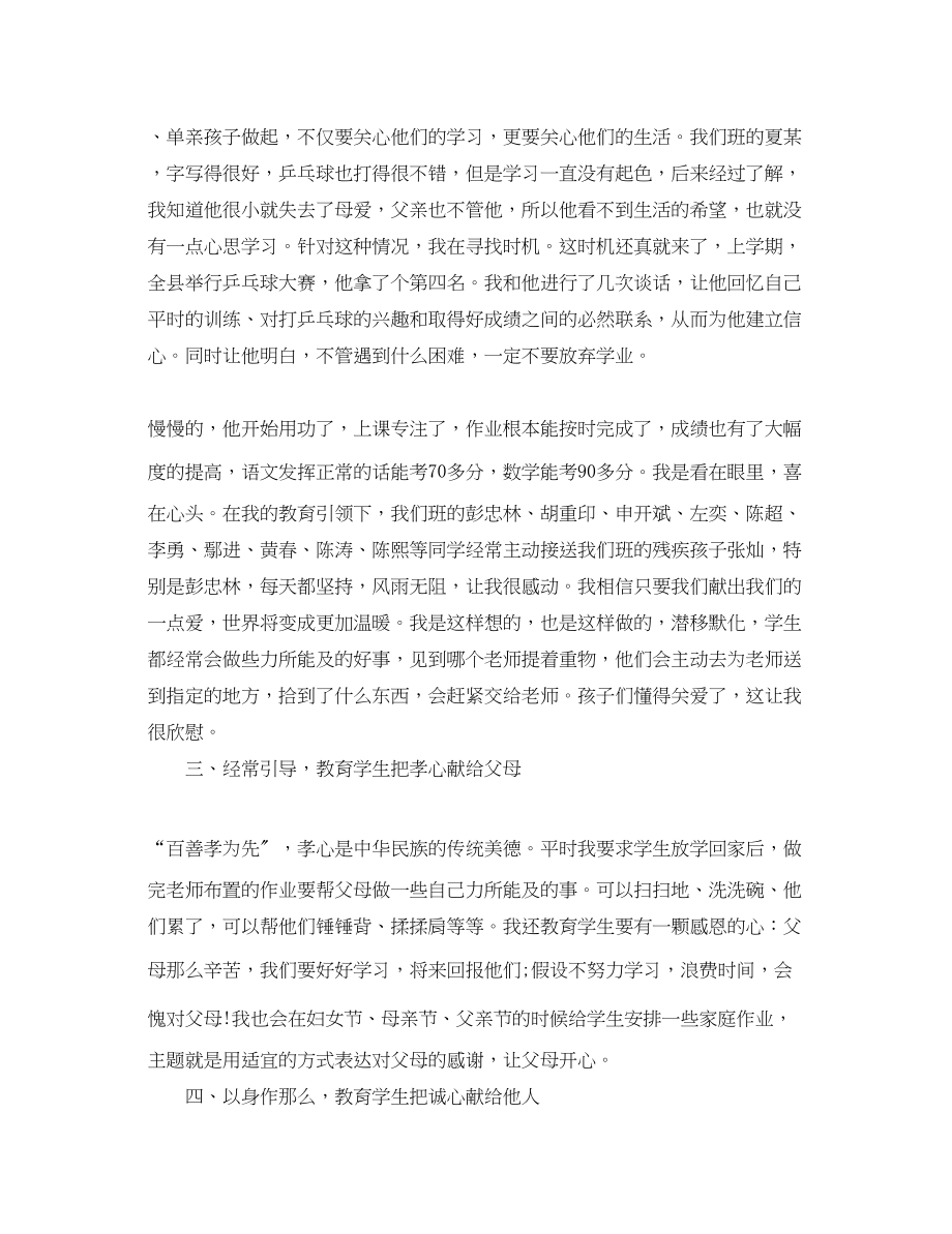 2023年教师五心教育心得体会3篇.docx_第2页