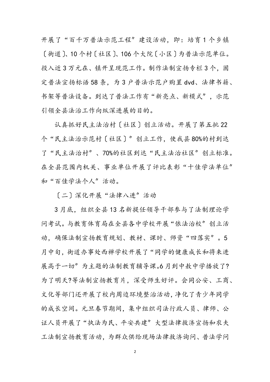 2023年上半年司法行政工作总结.docx_第2页