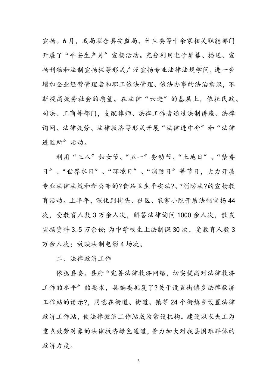 2023年上半年司法行政工作总结.docx_第3页