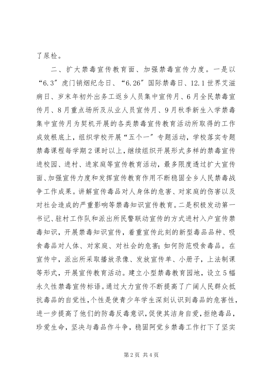 2023年联系乡镇禁毒工作总结.docx_第2页