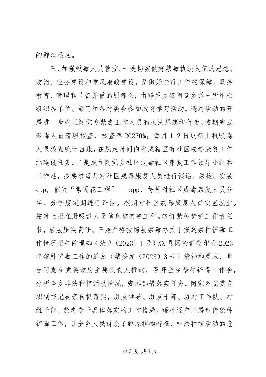 2023年联系乡镇禁毒工作总结.docx_第3页