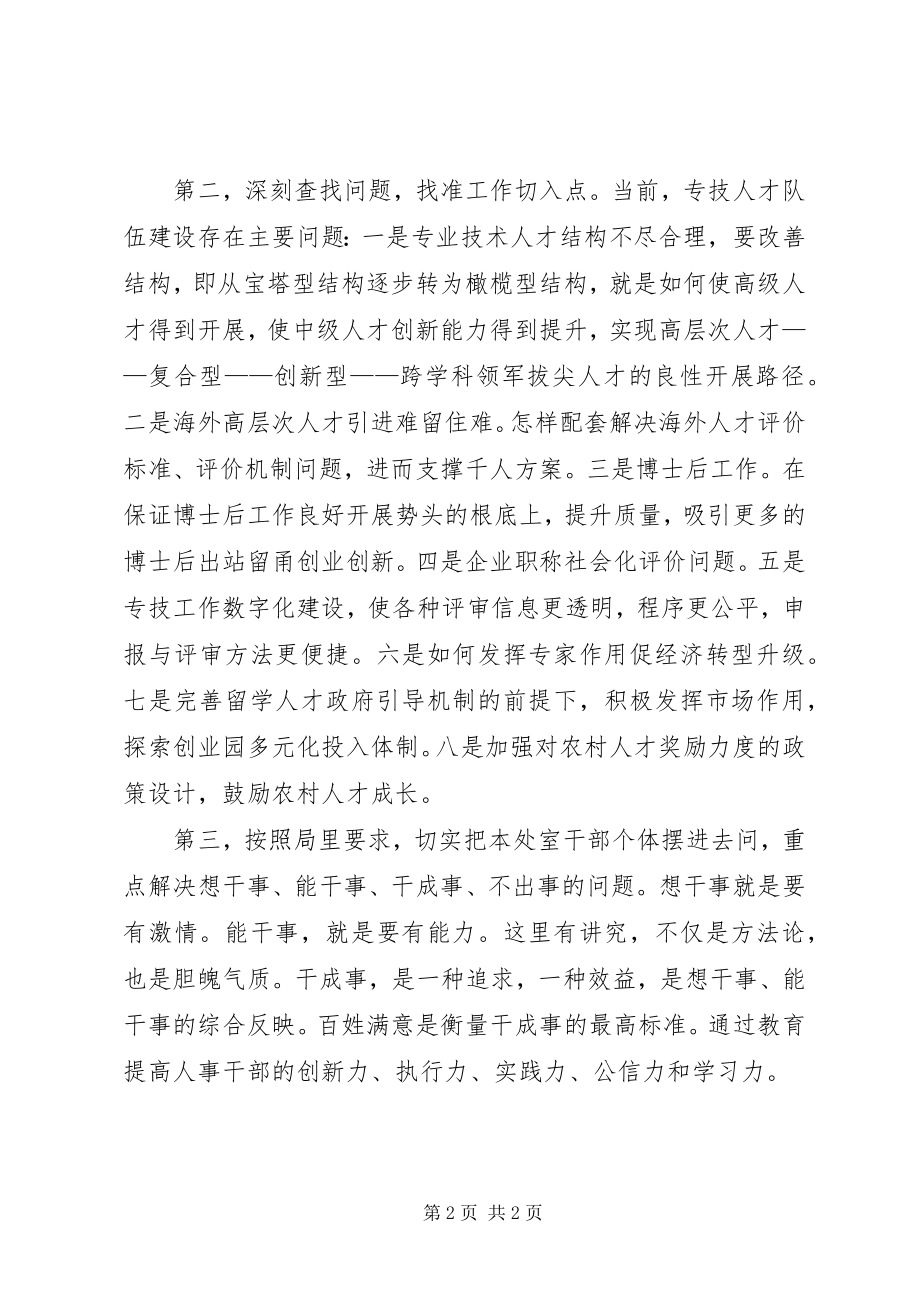 2023年公务员学习三思三创心得体会.docx_第2页