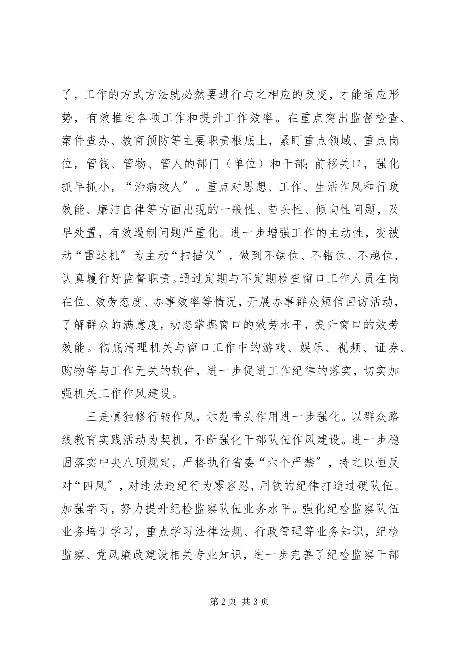 2023年市行政服务中心纪检组“三转”工作情况汇报.docx_第2页