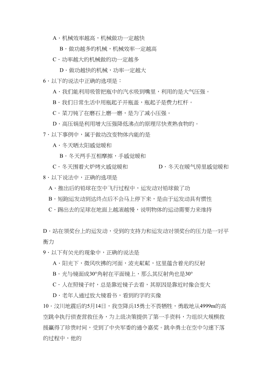 2023年度蒙阴第二学期九年级期中考试检测初中物理.docx_第2页